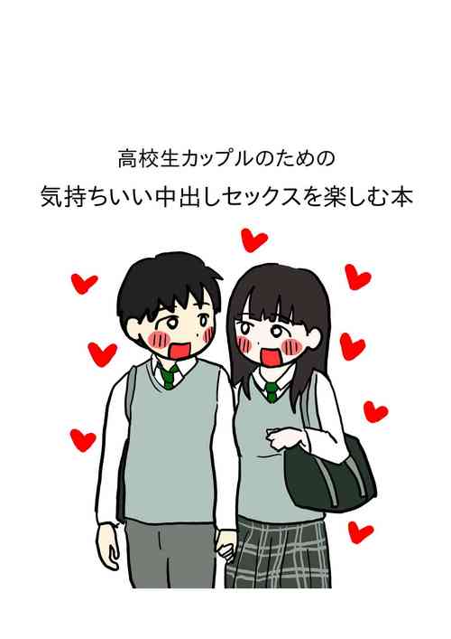 Download Koukousei Couple no Tame no Kimochii Nakadashi Sex o Tanoshimu Hon