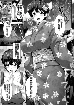 Page 3 of Oikawa-san to Yukata to Oppai