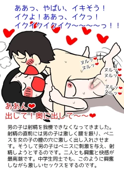 Page 21 of Shishunki no Otokonoko no Tame no Seikyouiku Onnanoko o Ninshin saseru Tame no Nakadashi Sex Nyuumon