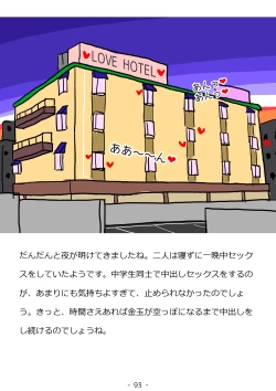 Page 93 of Shishunki no Otokonoko no Tame no Seikyouiku Doukyuusei no Onnanoko to Sex o Shite Aka-chan o Tsukuru Ohanashi