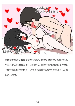 Page 14 of Shishunki no Tame no Seikyouiku Tottemo Ecchi de Kimochii Atarashii Seimei o Tsukuru Nakadashi Sex