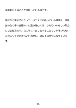 Page 36 of Shishunki no Tame no Seikyouiku Tottemo Ecchi de Kimochii Atarashii Seimei o Tsukuru Nakadashi Sex