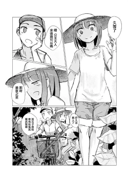 Page 4 of Futari de Mizuasobi