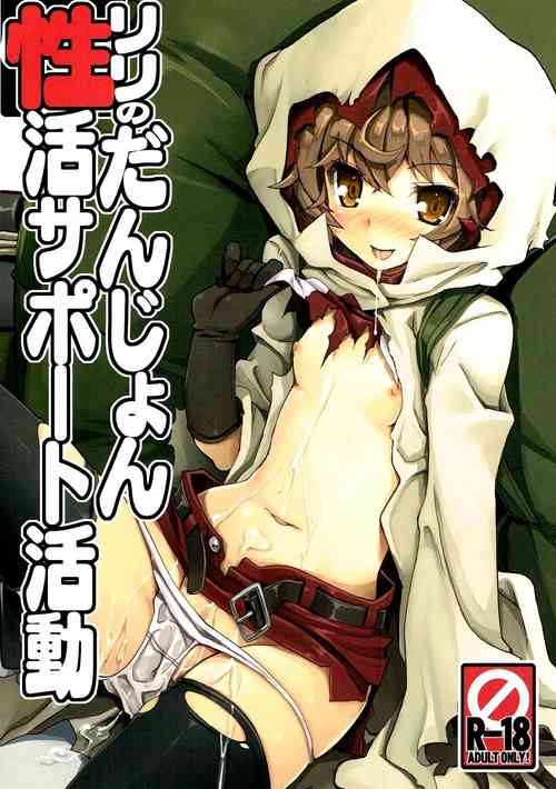 Download Lili no Dungeon Seikatsu Support Katsudou | Lili's Dungeon Support Activities