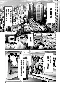Page 2 of TR Gyaku Chikan Senyou Sharyou ch.1