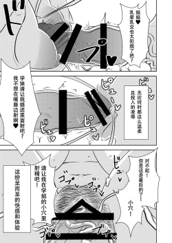 Page 19 of Akogare no Senpai ni