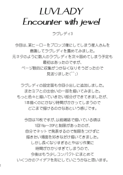 Page 72 of LUVLADY Encounter with jewel