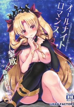 Page 1 of All Night Romance