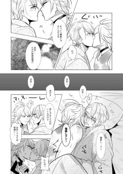 Page 4 of Suki to wa Chigau