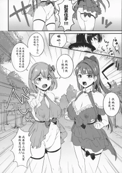 Page 7 of Futanari Twins 1 | 正义的伙伴—扶她双侠