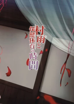 Page 12 of Murasame to Hoken Taiiku no Jikan