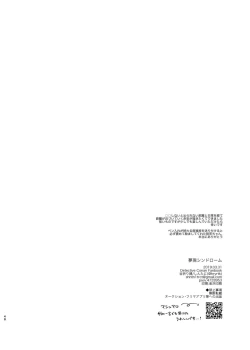 Page 46 of Yumeutsutsu Syndrome