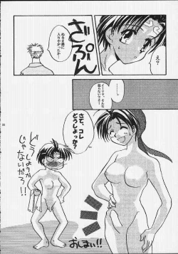 Page 19 of Suikoden - Rivatactionni