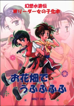 Page 1 of Suikoden - Rivatactionni