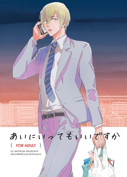 Page 1 of Ai ni Ittemo Ii desu ka