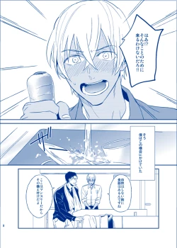 Page 7 of Ai ni Ittemo Ii desu ka