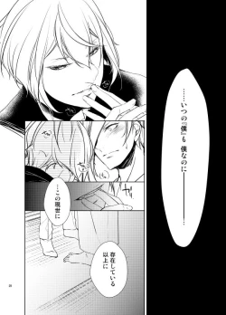Page 25 of Reido no Kodou Mushoku no Sonzai