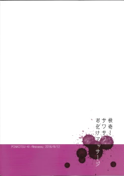 Page 23 of Kaiki! Sawasawa Obake Massage