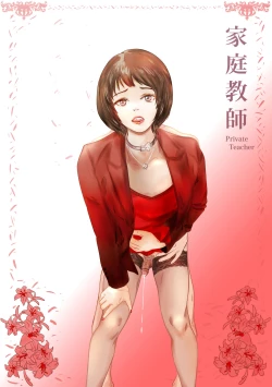 Page 3 of Private Teacher_家庭教師