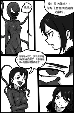 Page 53 of 你的毒液！