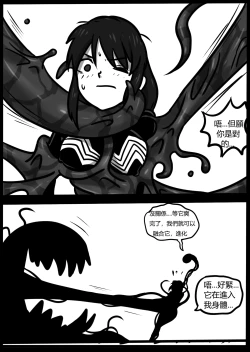 Page 82 of 你的毒液！