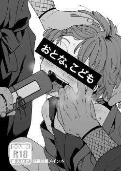 Page 1 of Otona, kodomo