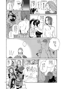 Page 17 of Kare no Yume