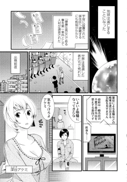 Page 200 of Maji Yabai! Onna ni Natta Ore no Oppai!