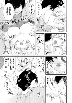 Page 202 of Maji Yabai! Onna ni Natta Ore no Oppai!