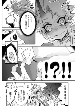 Page 16 of Ore to Omae ga x shite Jou