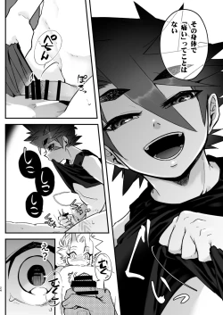 Page 24 of Ore to Omae ga x shite Jou