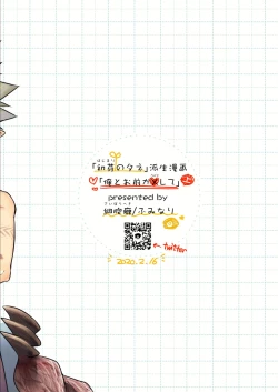 Page 56 of Ore to Omae ga x shite Jou