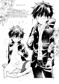 Page 7 of Honjitsu no Otooshi 2019 Spring