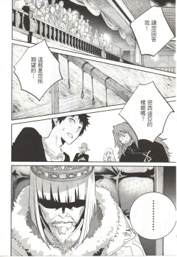 Page 113 of Final Fantasy Lost Stranger Vol.03