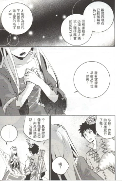 Page 144 of Final Fantasy Lost Stranger Vol.03