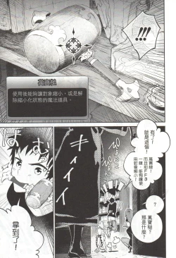 Page 14 of Final Fantasy Lost Stranger Vol.03