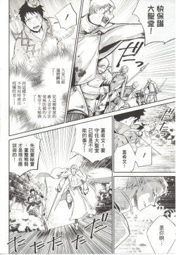 Page 197 of Final Fantasy Lost Stranger Vol.03