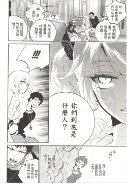 Page 23 of Final Fantasy Lost Stranger Vol.03