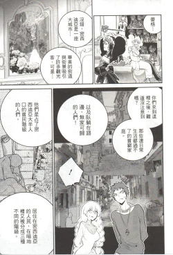 Page 26 of Final Fantasy Lost Stranger Vol.03