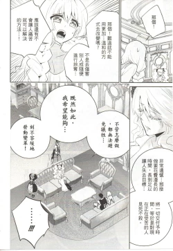 Page 29 of Final Fantasy Lost Stranger Vol.03