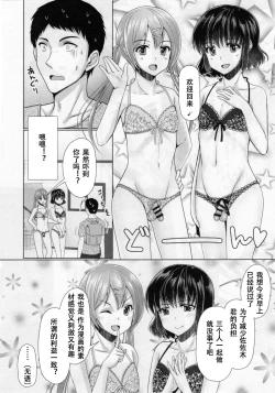 Page 13 of Share House! x Share Penis!! 3