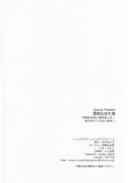 Page 24 of Share House! x Share Penis!! 3