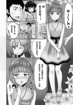 Page 5 of Share House! x Share Penis!! 4 | 共同居住!×共用性器!! 4