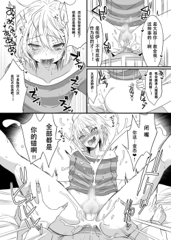 Page 28 of Ani ni Katenai! | 赢不了哥哥!