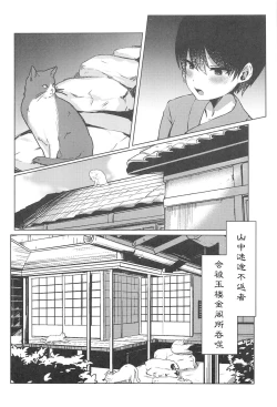 Page 4 of Shota Gui Youkai OneeChen!