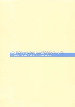 Page 14 of Maya-chan Sensei to Houkago Ecchi