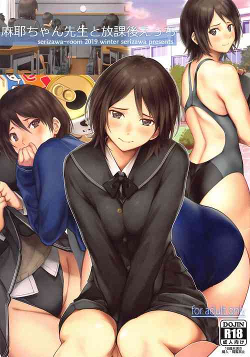 Download Maya-chan Sensei to Houkago Ecchi