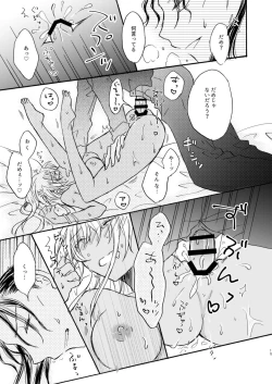 Page 16 of Secret Virgin Night