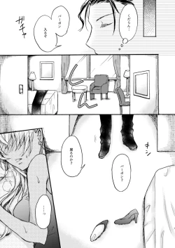 Page 8 of Secret Virgin Night