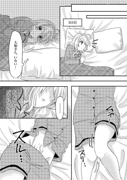 Page 25 of Tomarenai!